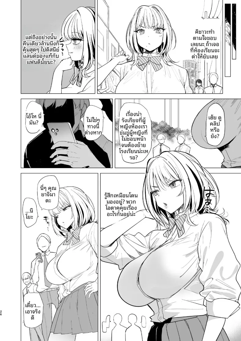 เลี้ยงดูสาวขยะ (Harenochiame) – เลี้ยงดูสาวขยะ (Harenochiame) หน้า 25
