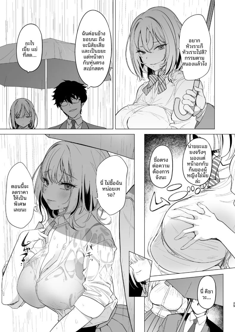 เลี้ยงดูสาวขยะ (Harenochiame) – เลี้ยงดูสาวขยะ (Harenochiame) หน้า 28