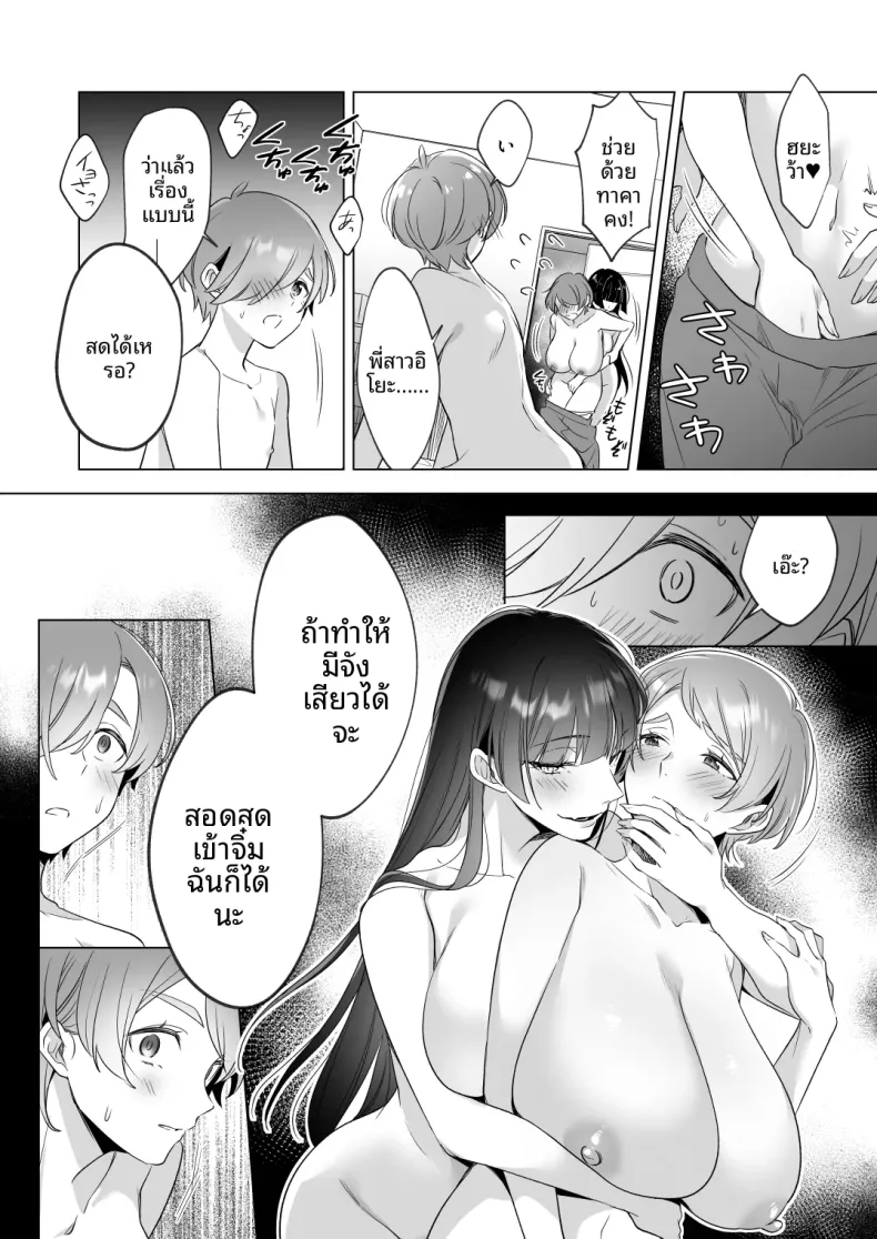 อยากอาบน้ำกับพี่สาวจัง (snhr, Fudisen) – อยากอาบน้ำกับพี่สาวจัง (snhr, Fudisen) หน้า 25