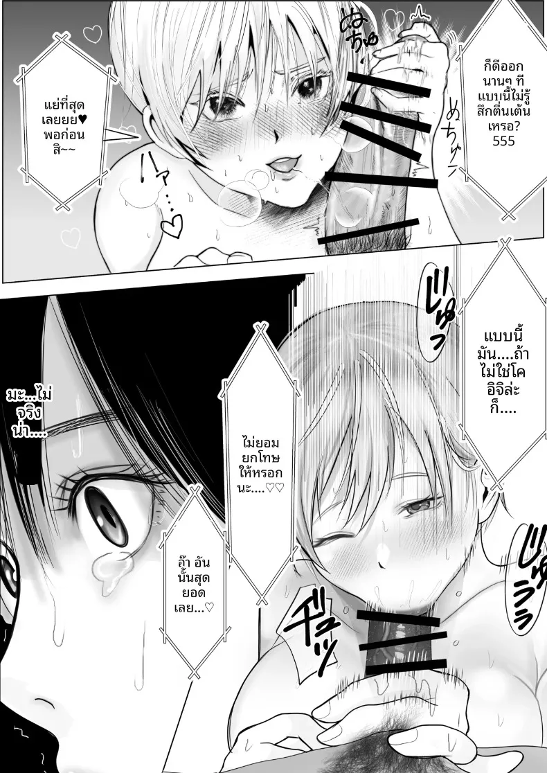 มุมมองความรักที่แตกต่าง กับแฟนสาวผู้ชอบทดสอบจิตใจ (Shakazukin) – มุมมองความรักที่แตกต่าง กับแฟนสาวผู้ชอบทดสอบจิตใจ (Shakazukin) หน้า 6