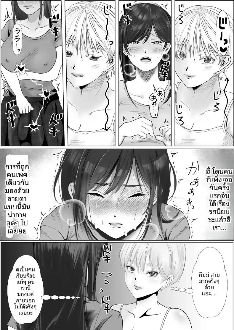 มุมมองความรักที่แตกต่าง กับแฟนสาวผู้ชอบทดสอบจิตใจ (Shakazukin) – มุมมองความรักที่แตกต่าง กับแฟนสาวผู้ชอบทดสอบจิตใจ (Shakazukin) หน้า 37