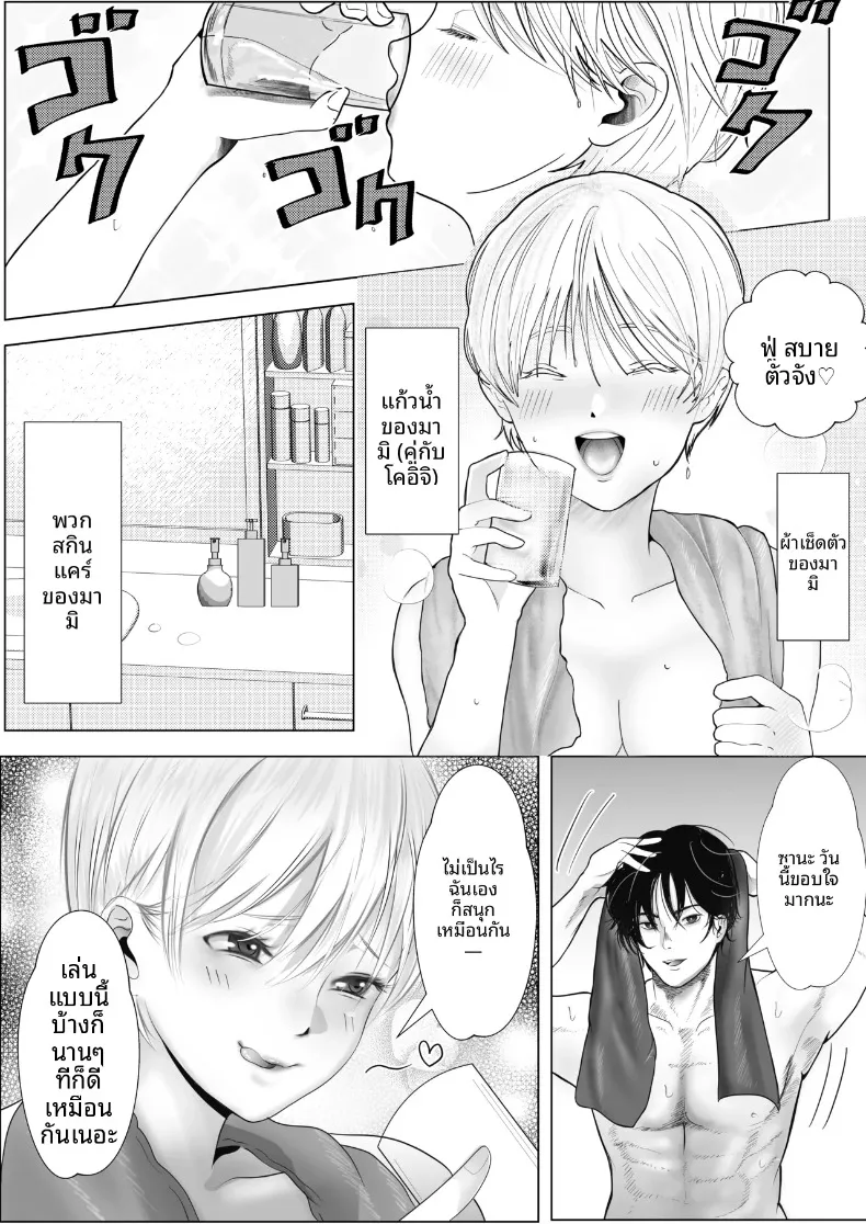 มุมมองความรักที่แตกต่าง กับแฟนสาวผู้ชอบทดสอบจิตใจ (Shakazukin) – มุมมองความรักที่แตกต่าง กับแฟนสาวผู้ชอบทดสอบจิตใจ (Shakazukin) หน้า 85