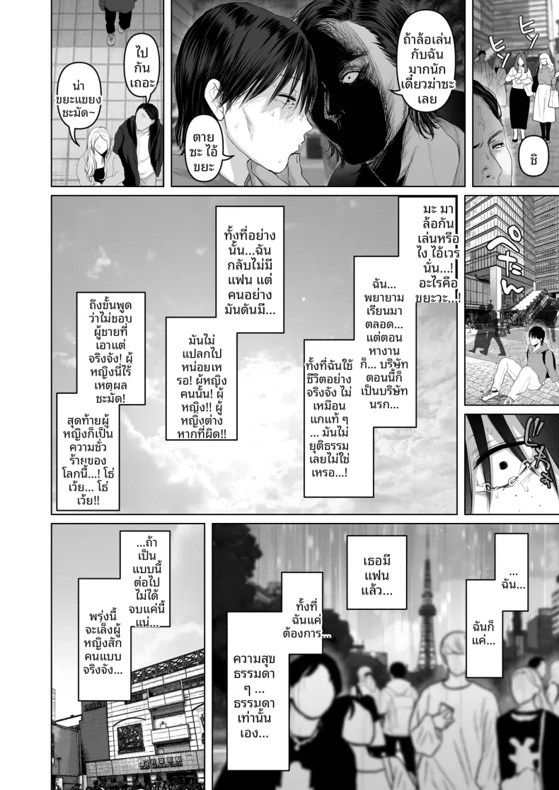 ความรักของชายผู้เกลียดผู้หญิง – ความรักของชายผู้เกลียดผู้หญิง หน้า 3