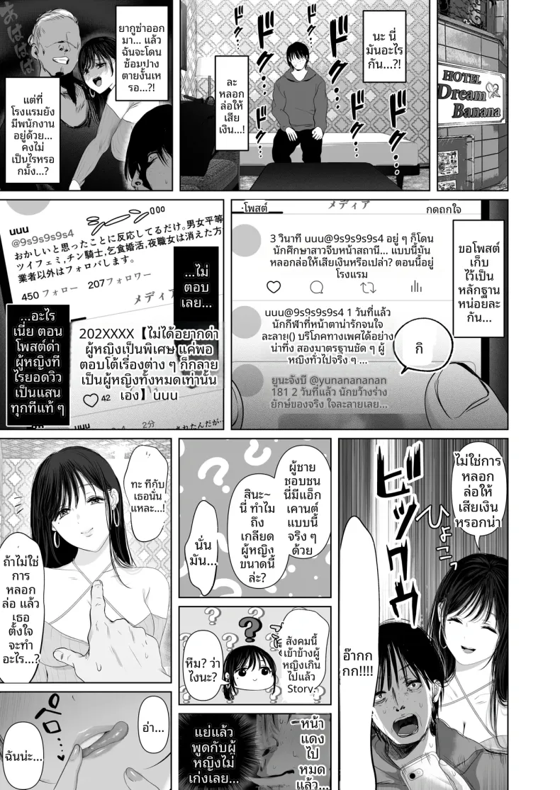 ความรักของชายผู้เกลียดผู้หญิง – ความรักของชายผู้เกลียดผู้หญิง หน้า 6