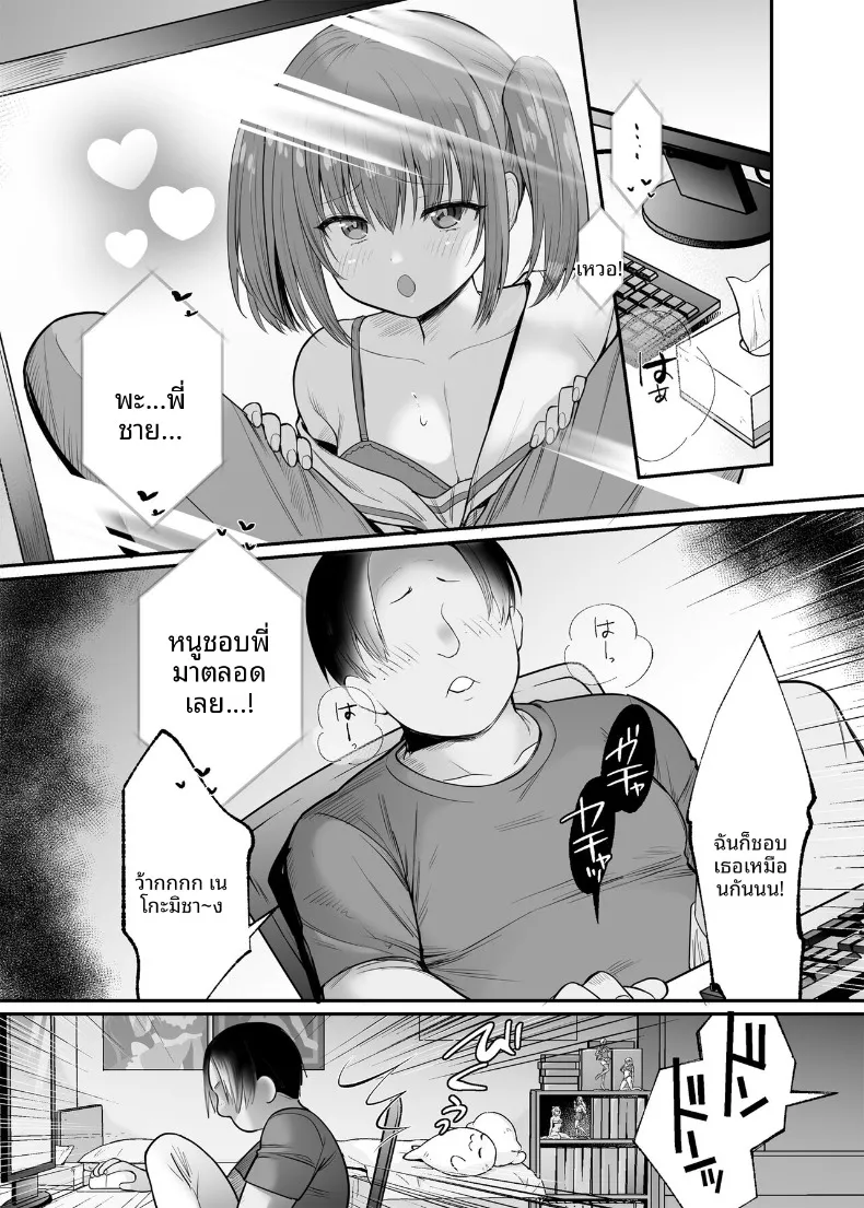 จ้างน้องสาวให้มีเซ็กส์ด้วย (B-ginga) – จ้างน้องสาวให้มีเซ็กส์ด้วย (B-ginga) หน้า 3