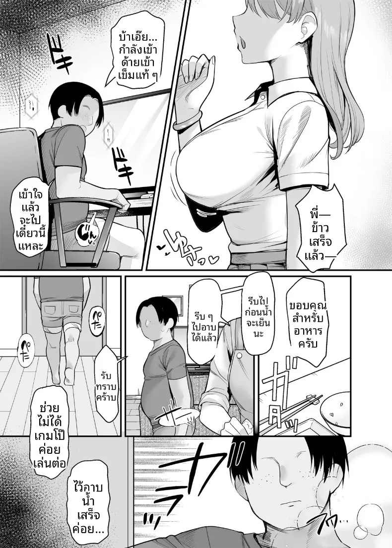 จ้างน้องสาวให้มีเซ็กส์ด้วย (B-ginga) – จ้างน้องสาวให้มีเซ็กส์ด้วย (B-ginga) หน้า 4