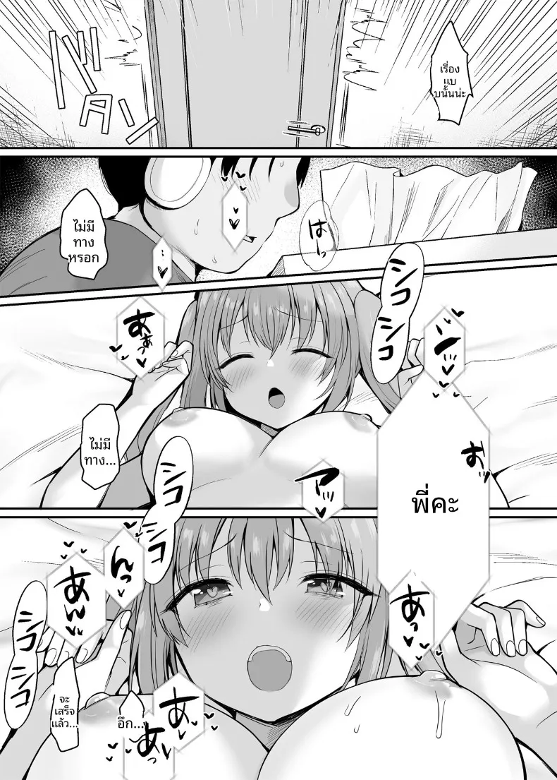 จ้างน้องสาวให้มีเซ็กส์ด้วย (B-ginga) – จ้างน้องสาวให้มีเซ็กส์ด้วย (B-ginga) หน้า 8