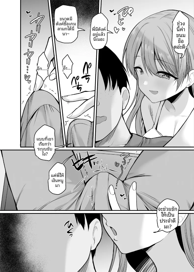 จ้างน้องสาวให้มีเซ็กส์ด้วย (B-ginga) – จ้างน้องสาวให้มีเซ็กส์ด้วย (B-ginga) หน้า 11