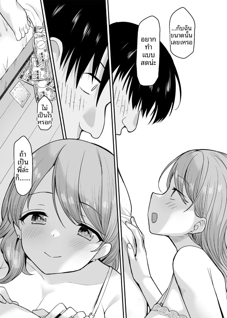 จ้างน้องสาวให้มีเซ็กส์ด้วย (B-ginga) – จ้างน้องสาวให้มีเซ็กส์ด้วย (B-ginga) หน้า 28