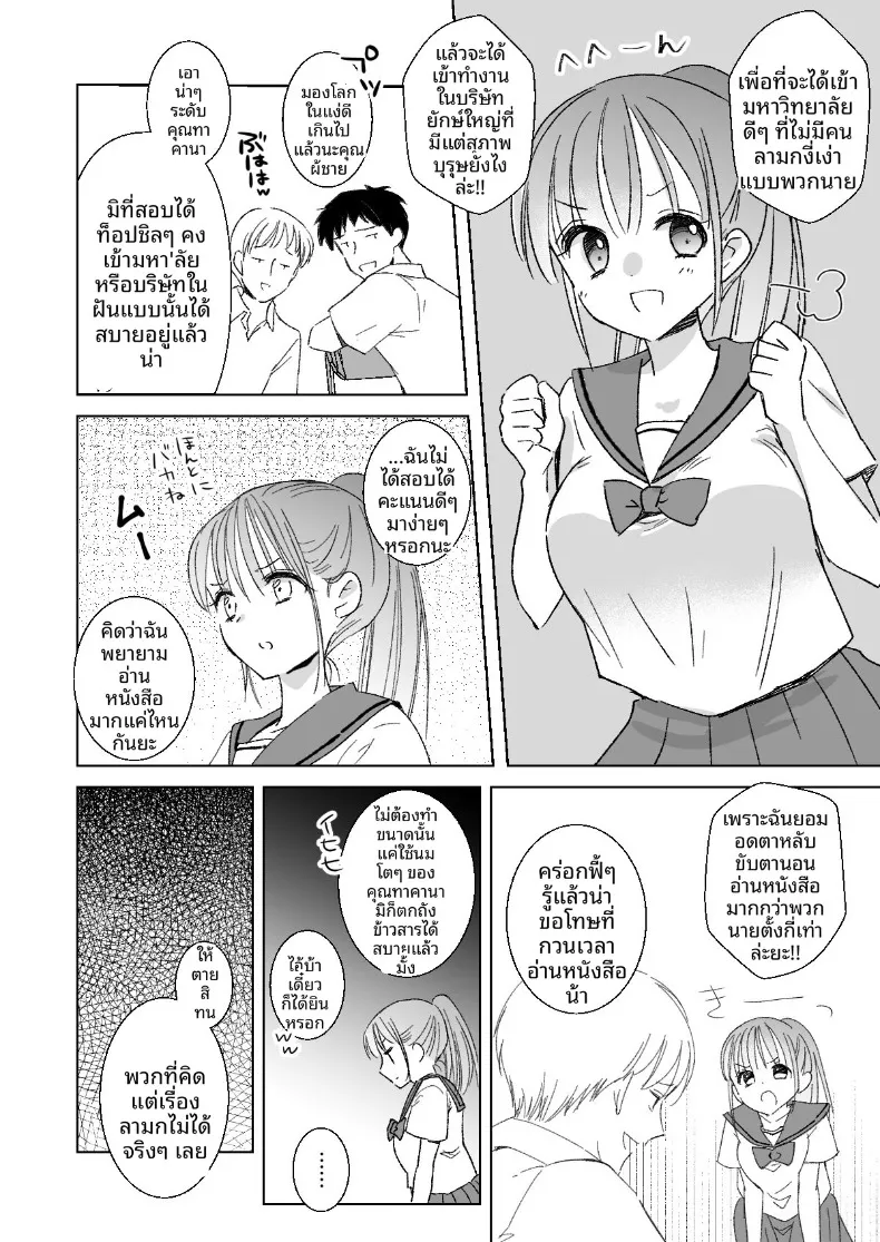 เคล็ดลับการเรียนขณะหลับ (Kuroshiro Neko) – เคล็ดลับการเรียนขณะหลับ (Kuroshiro Neko) หน้า 6