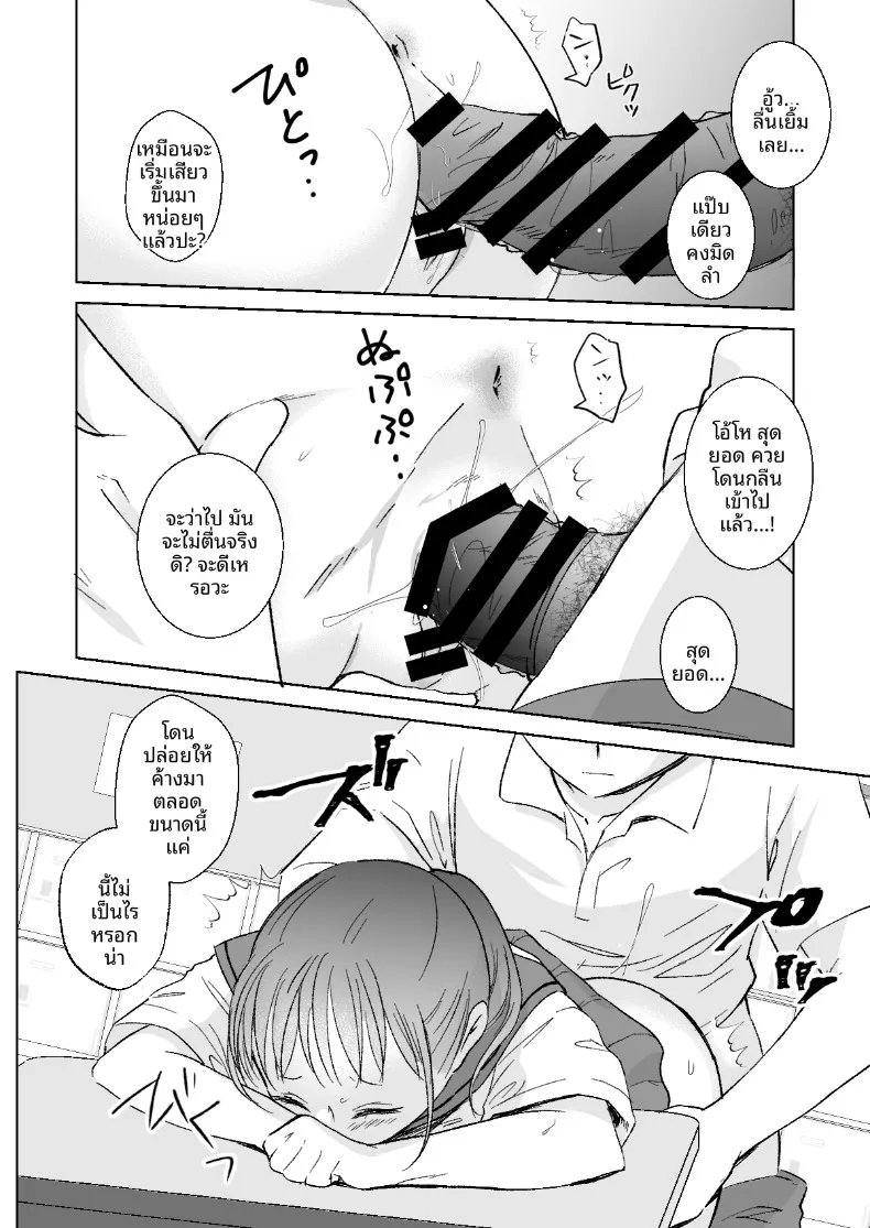 เคล็ดลับการเรียนขณะหลับ (Kuroshiro Neko) – เคล็ดลับการเรียนขณะหลับ (Kuroshiro Neko) หน้า 16
