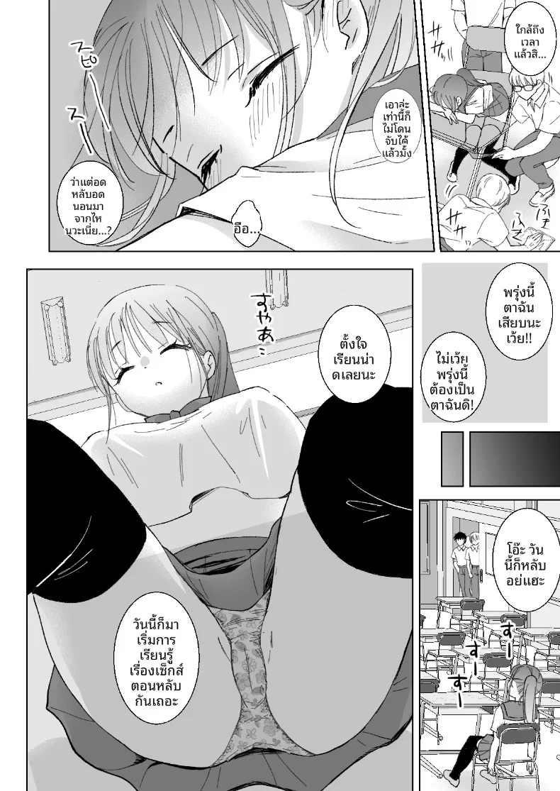 เคล็ดลับการเรียนขณะหลับ (Kuroshiro Neko) – เคล็ดลับการเรียนขณะหลับ (Kuroshiro Neko) หน้า 20