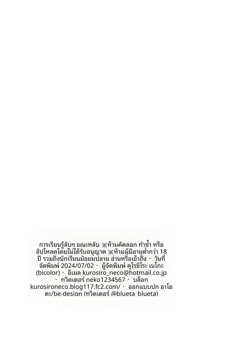 เคล็ดลับการเรียนขณะหลับ (Kuroshiro Neko) – เคล็ดลับการเรียนขณะหลับ (Kuroshiro Neko) หน้า 34