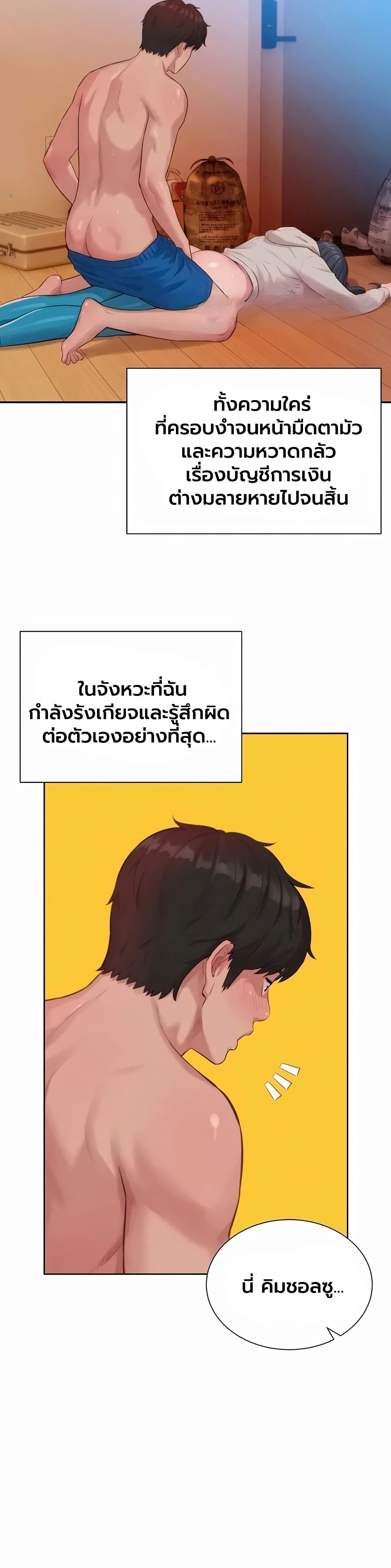 Capitalist Harem – Capitalist Harem – ตอนที่ 10 หน้า 6