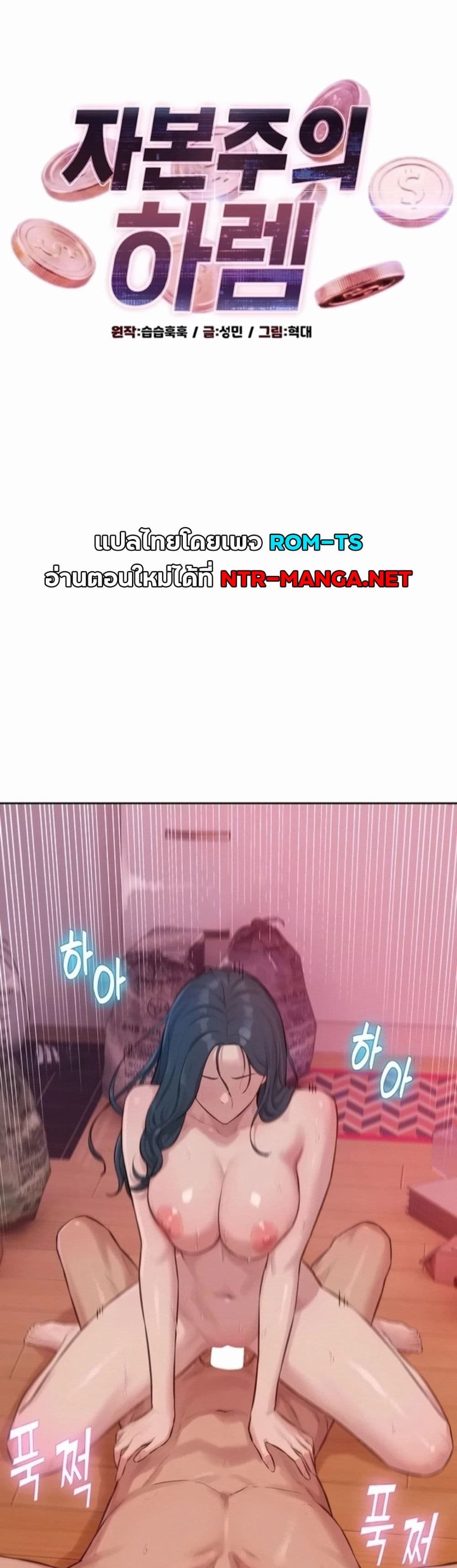 Capitalist Harem – Capitalist Harem – ตอนที่ 11 หน้า 1