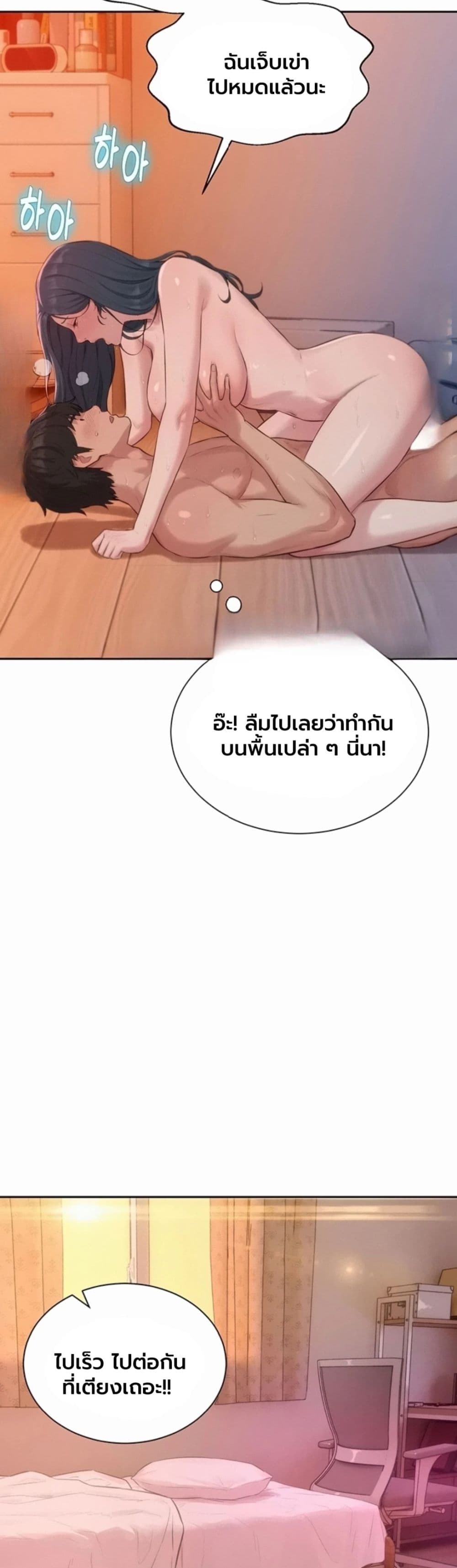 Capitalist Harem – Capitalist Harem – ตอนที่ 11 หน้า 18