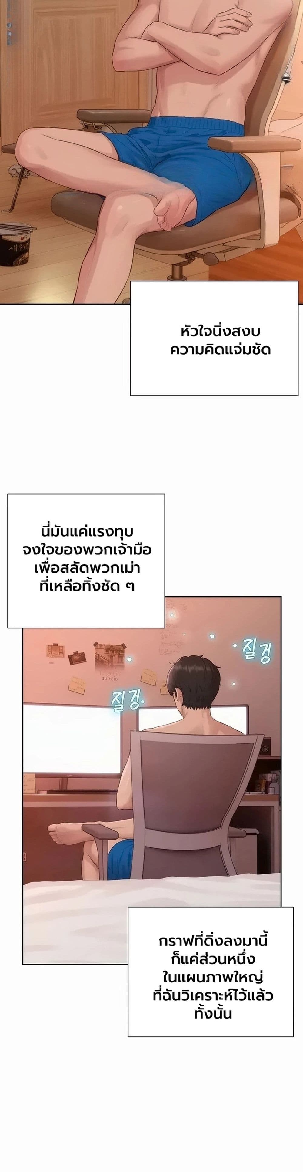 Capitalist Harem – Capitalist Harem – ตอนที่ 12 หน้า 15