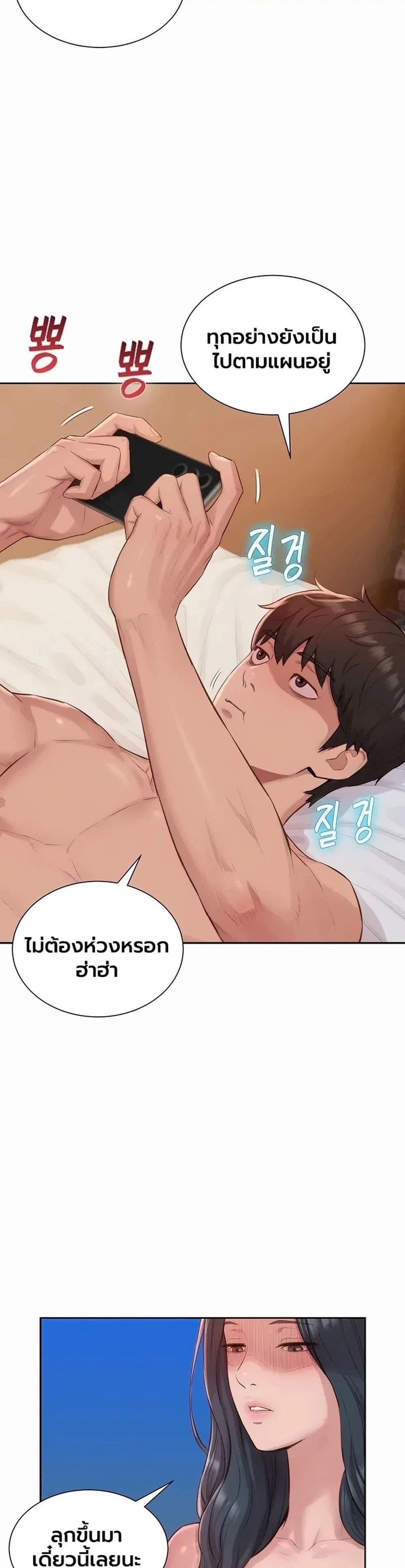 Capitalist Harem – Capitalist Harem – ตอนที่ 12 หน้า 19