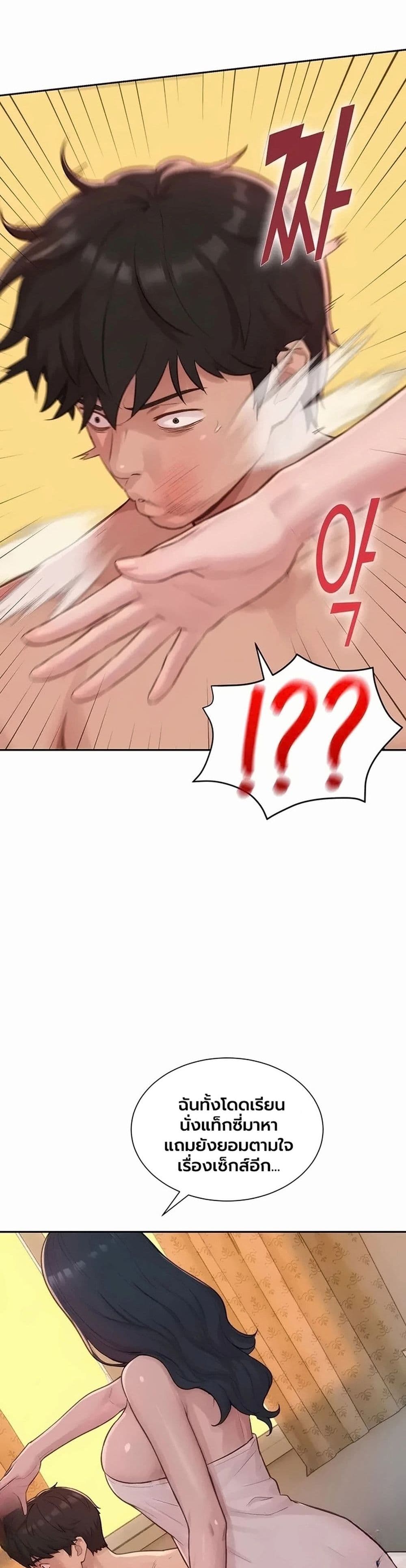 Capitalist Harem – Capitalist Harem – ตอนที่ 12 หน้า 21