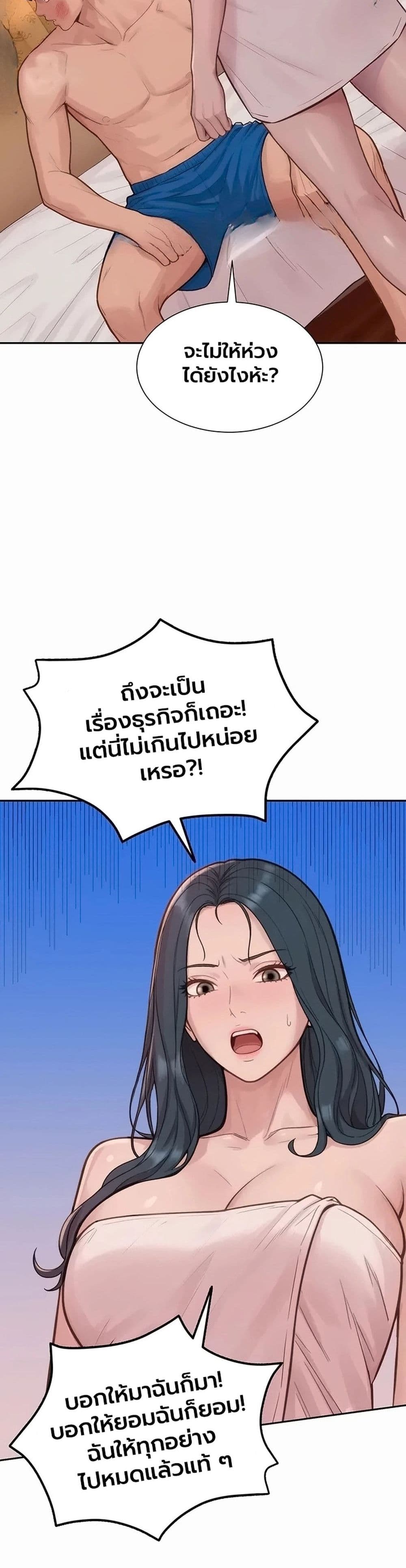 Capitalist Harem – Capitalist Harem – ตอนที่ 12 หน้า 22