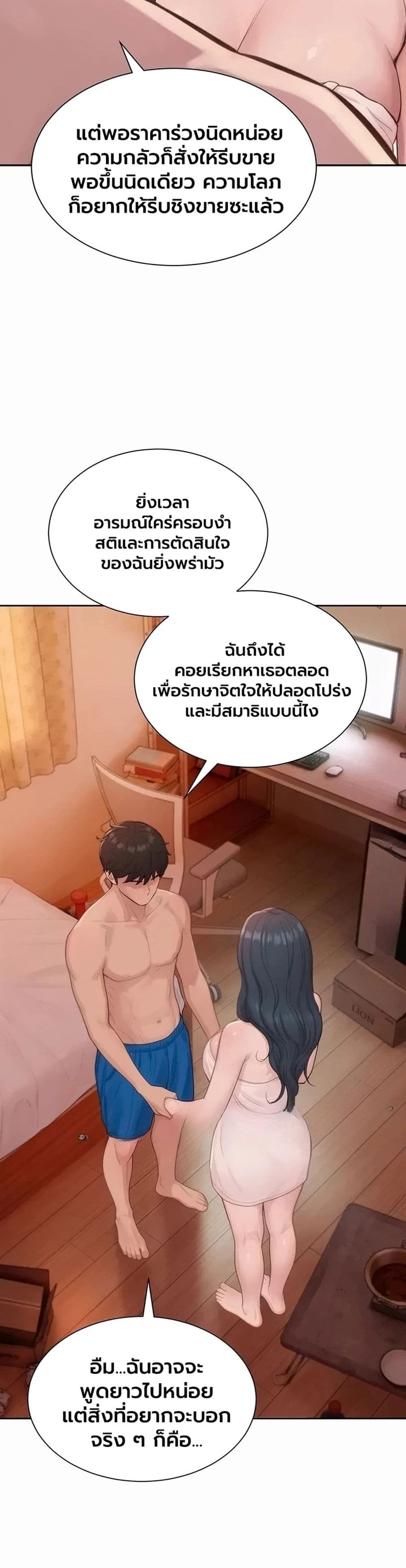 Capitalist Harem – Capitalist Harem – ตอนที่ 12 หน้า 31