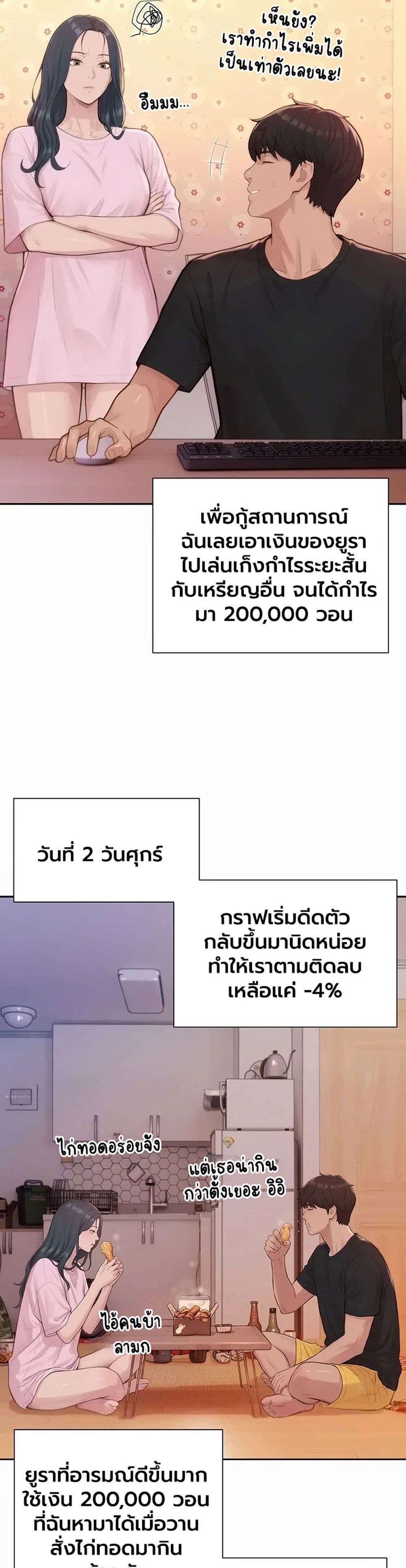 Capitalist Harem – Capitalist Harem – ตอนที่ 12 หน้า 38