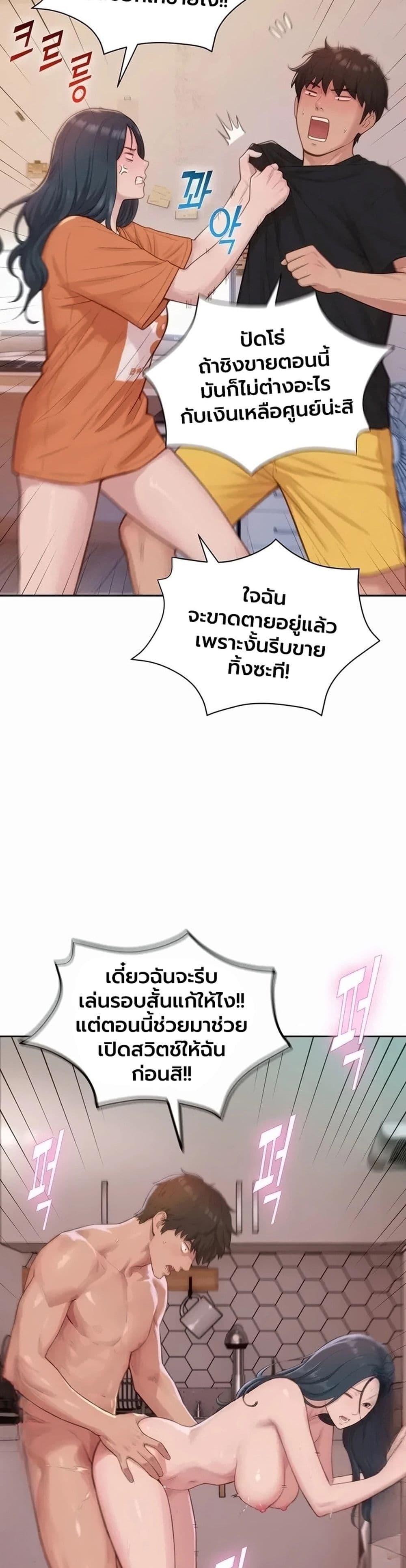 Capitalist Harem – Capitalist Harem – ตอนที่ 12 หน้า 40
