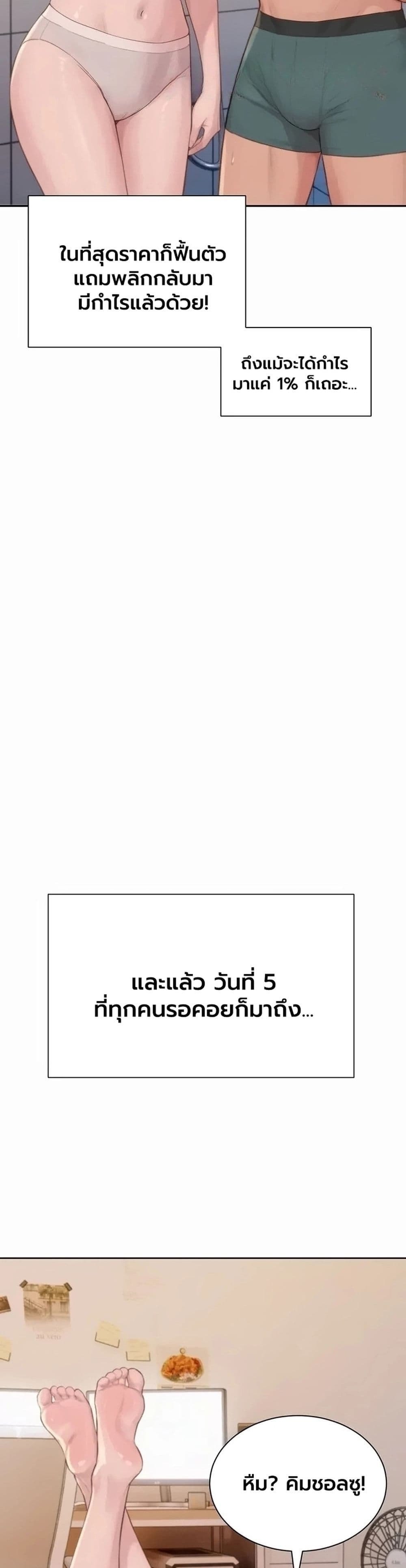 Capitalist Harem – Capitalist Harem – ตอนที่ 12 หน้า 42