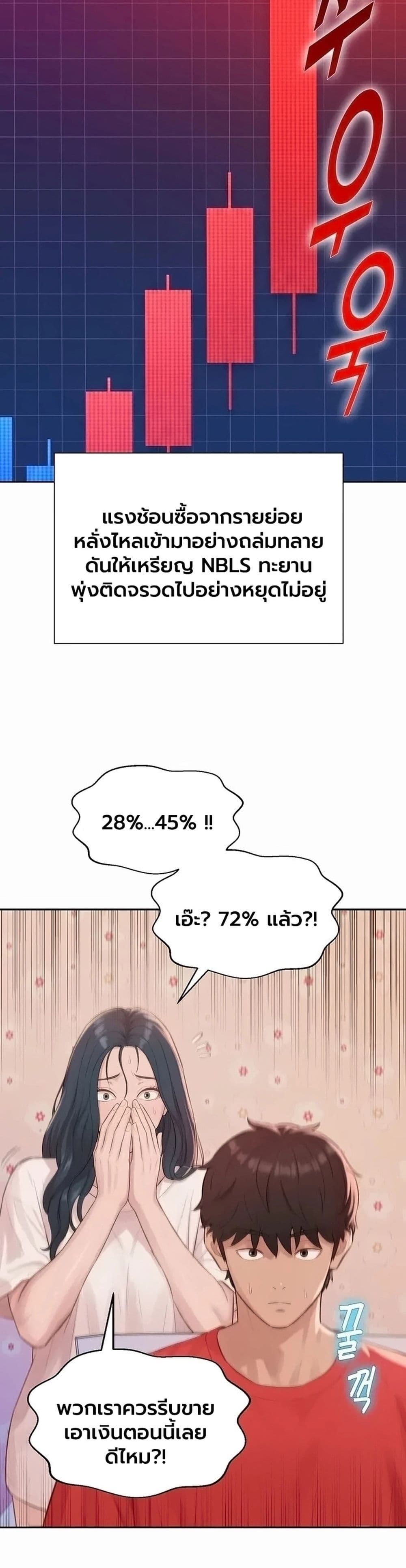 Capitalist Harem – Capitalist Harem – ตอนที่ 12 หน้า 46