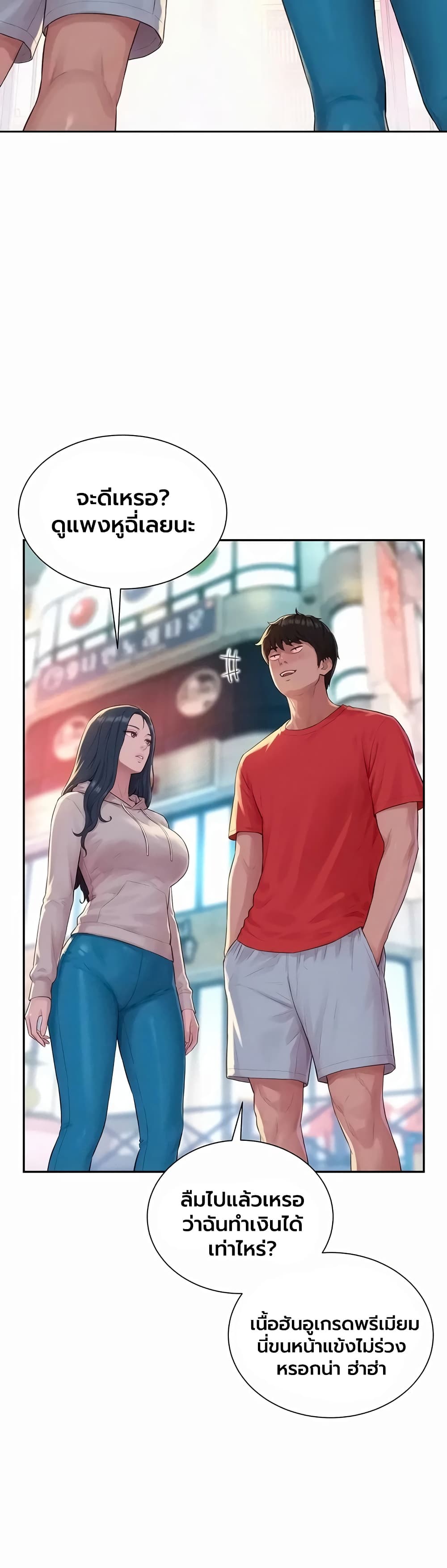 Capitalist Harem – Capitalist Harem – ตอนที่ 13 หน้า 3