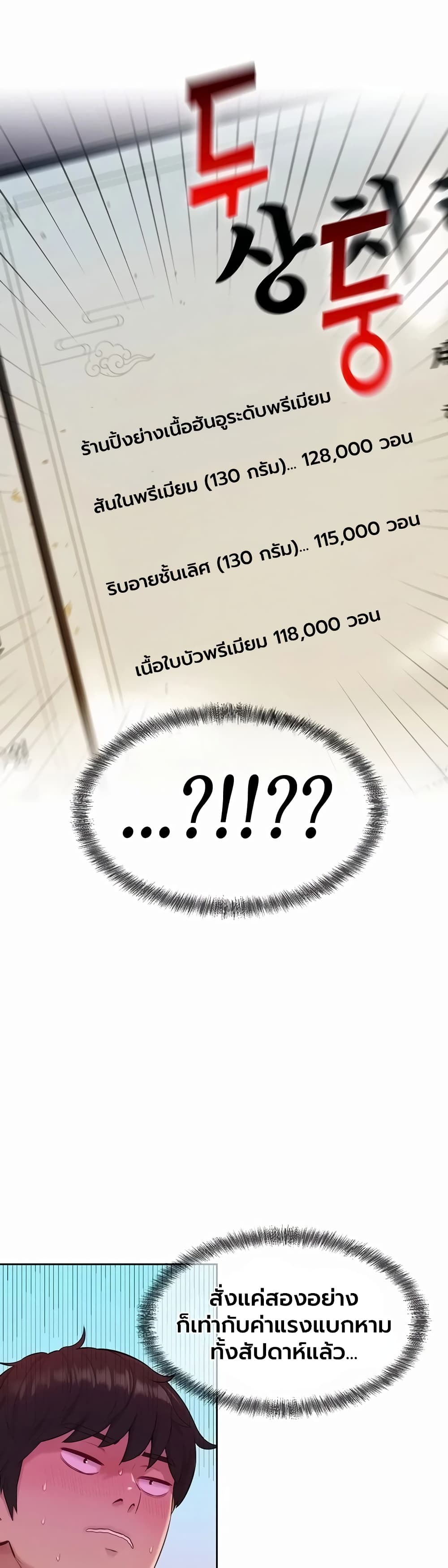 Capitalist Harem – Capitalist Harem – ตอนที่ 13 หน้า 4