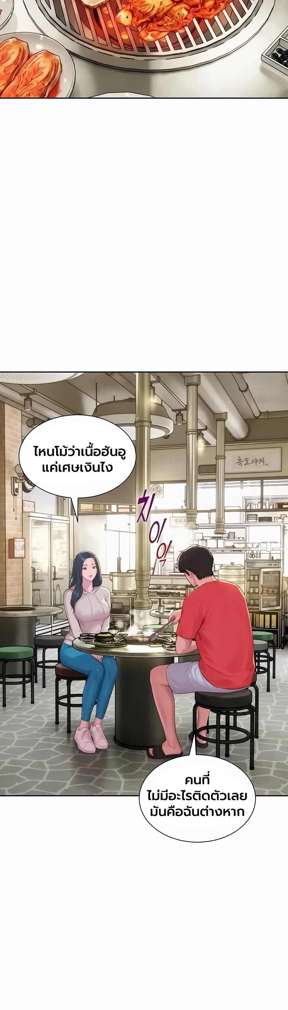 Capitalist Harem – Capitalist Harem – ตอนที่ 13 หน้า 7