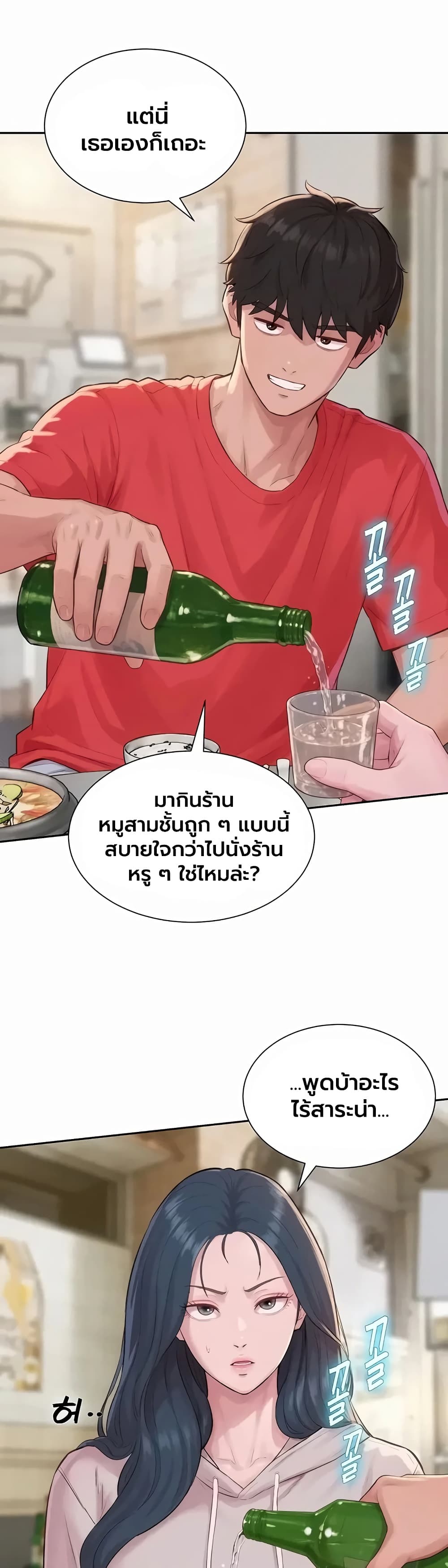 Capitalist Harem – Capitalist Harem – ตอนที่ 13 หน้า 8