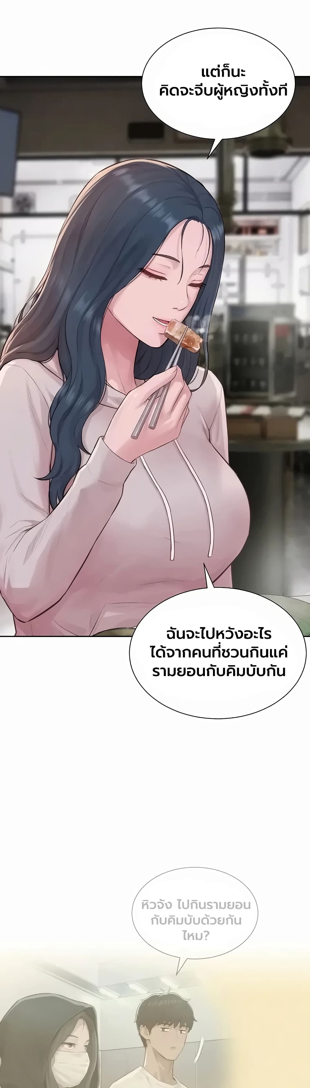 Capitalist Harem – Capitalist Harem – ตอนที่ 13 หน้า 10