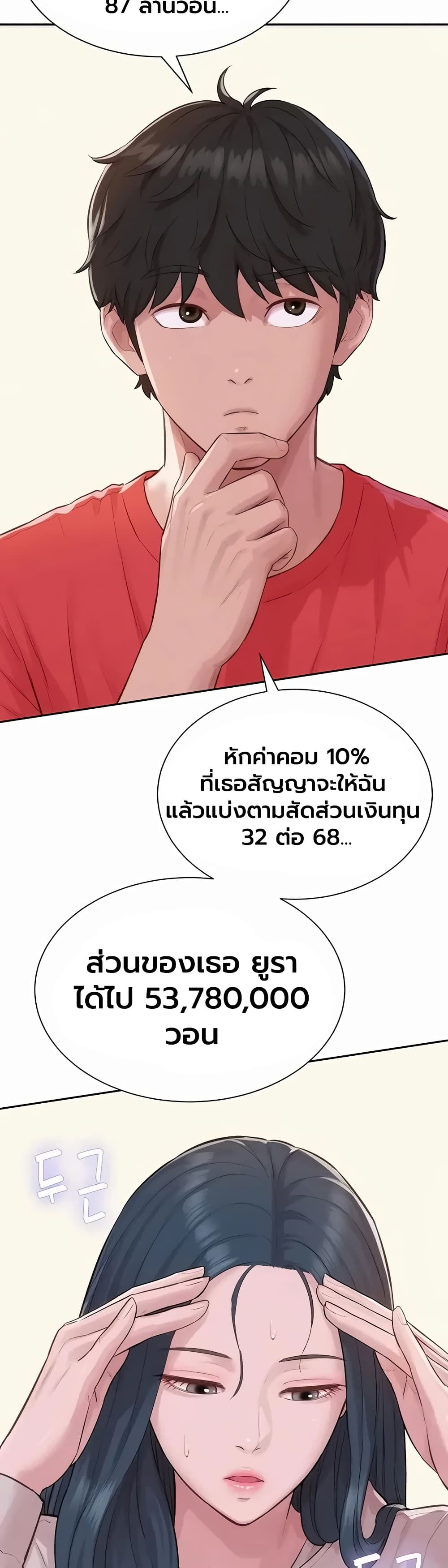 Capitalist Harem – Capitalist Harem – ตอนที่ 13 หน้า 15