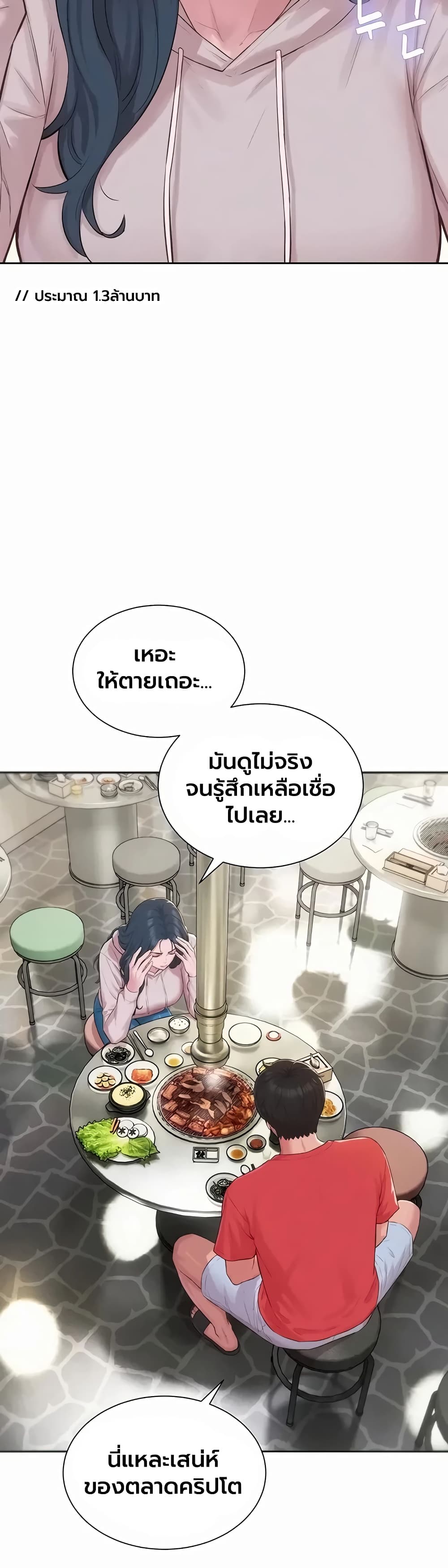 Capitalist Harem – Capitalist Harem – ตอนที่ 13 หน้า 16