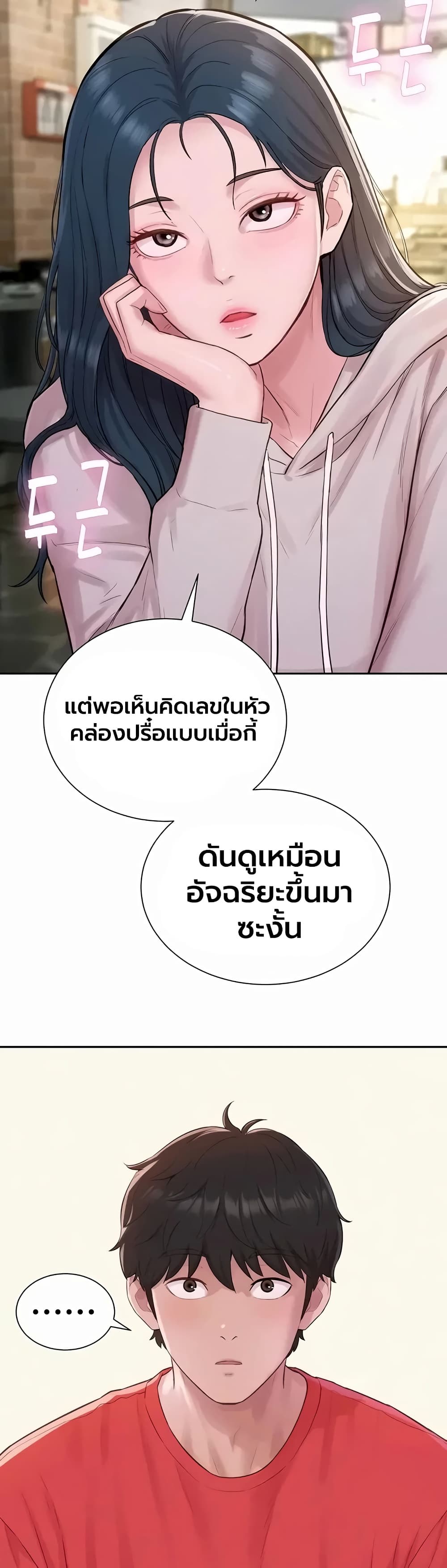 Capitalist Harem – Capitalist Harem – ตอนที่ 13 หน้า 18