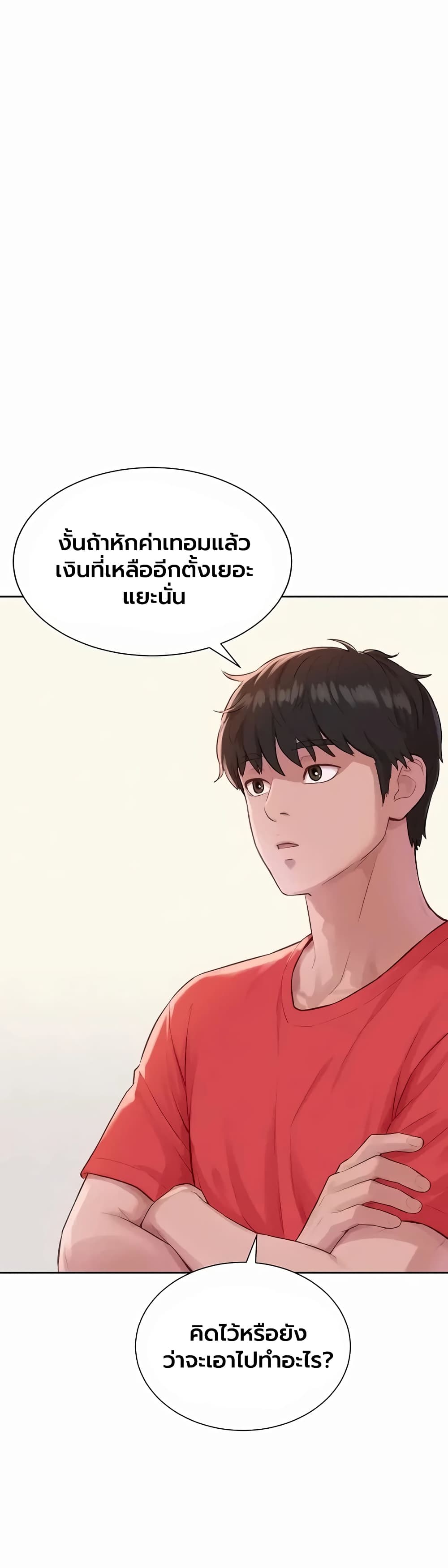 Capitalist Harem – Capitalist Harem – ตอนที่ 13 หน้า 20