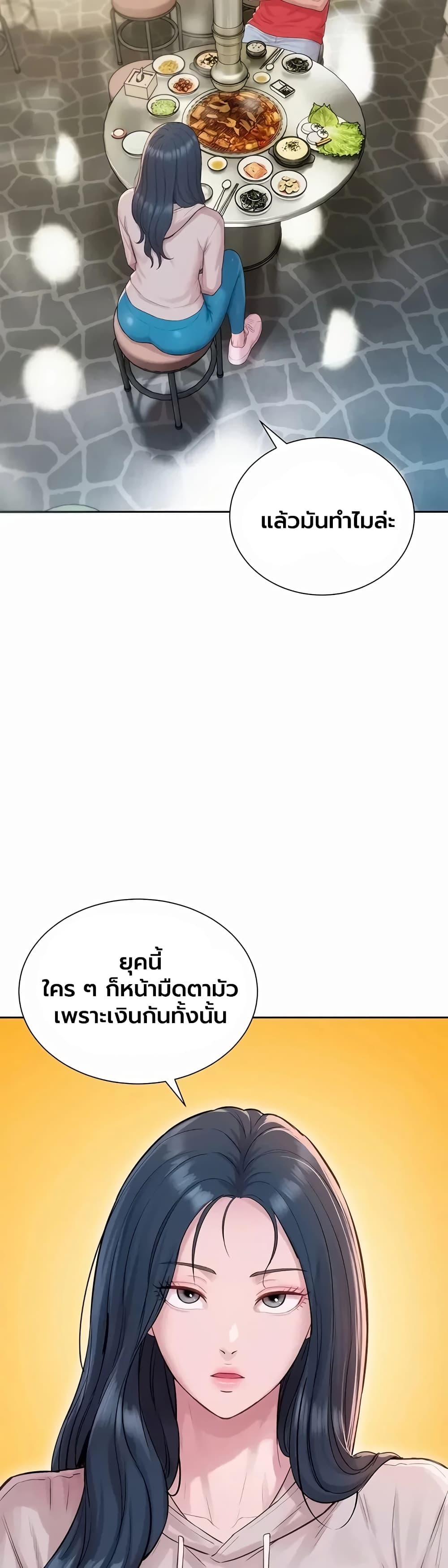 Capitalist Harem – Capitalist Harem – ตอนที่ 13 หน้า 22