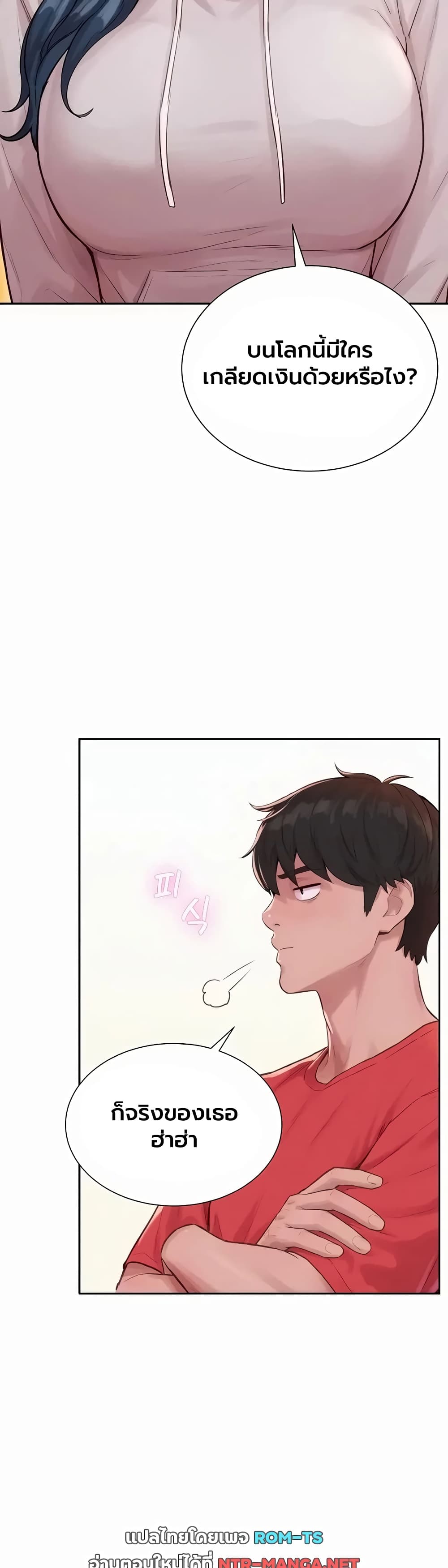 Capitalist Harem – Capitalist Harem – ตอนที่ 13 หน้า 23