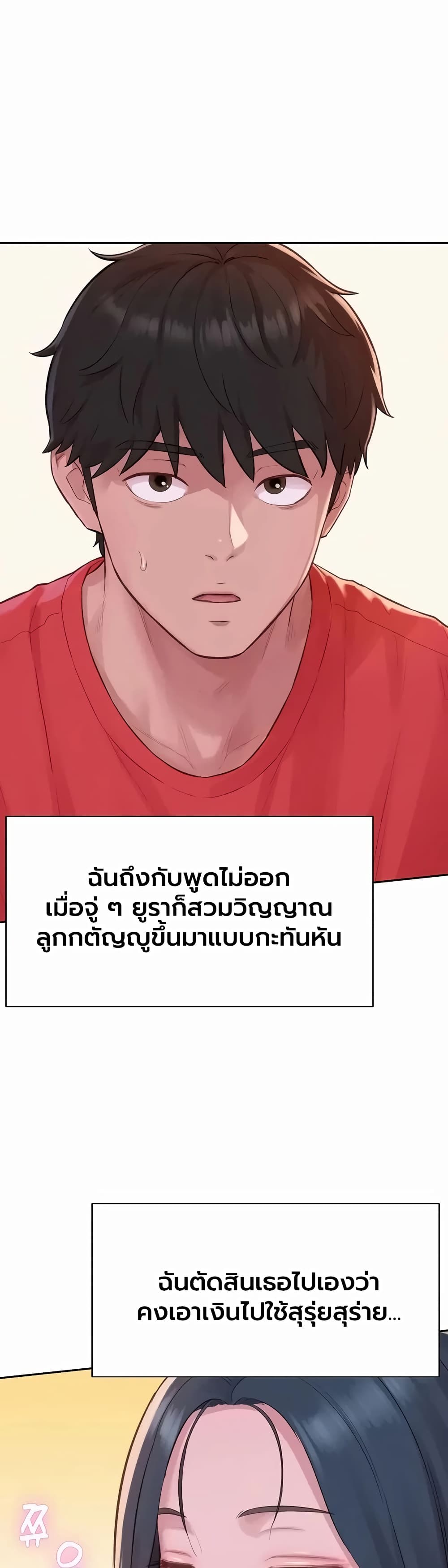 Capitalist Harem – Capitalist Harem – ตอนที่ 13 หน้า 29