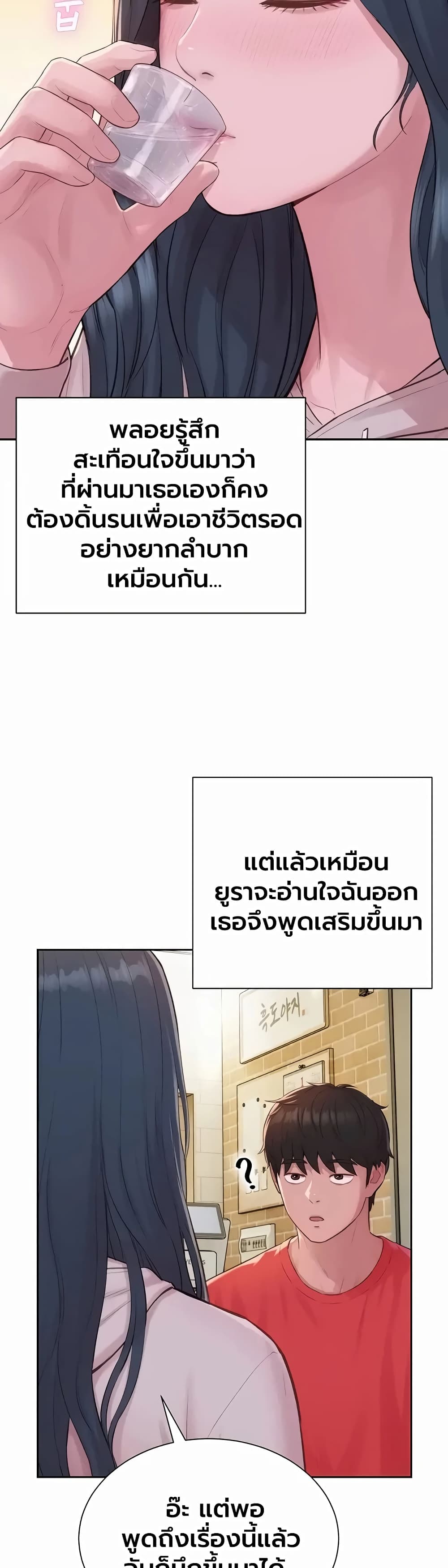 Capitalist Harem – Capitalist Harem – ตอนที่ 13 หน้า 30