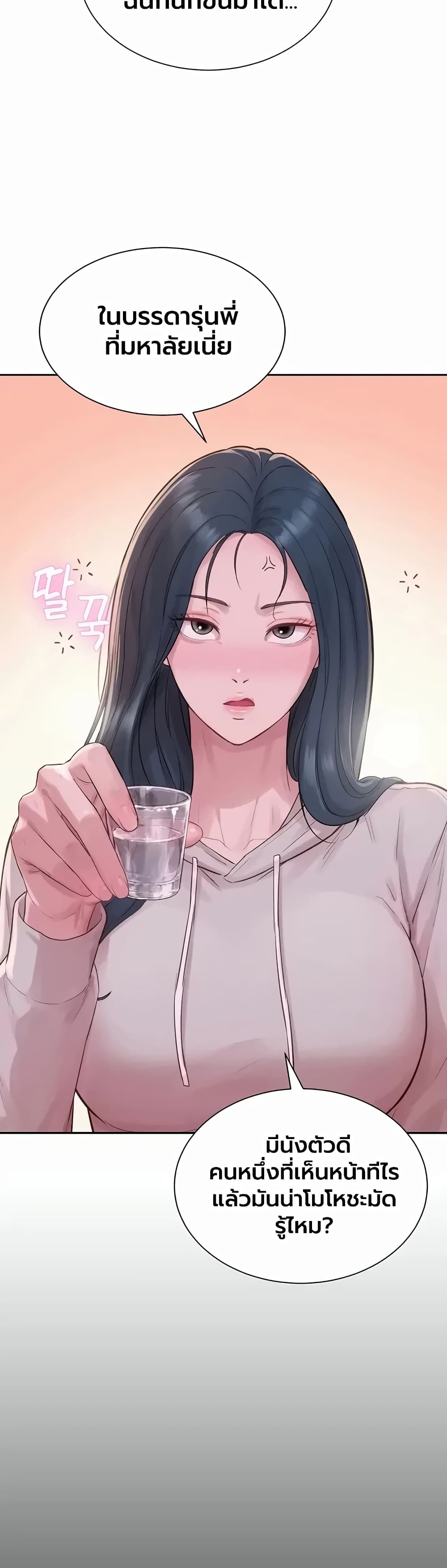 Capitalist Harem – Capitalist Harem – ตอนที่ 13 หน้า 31