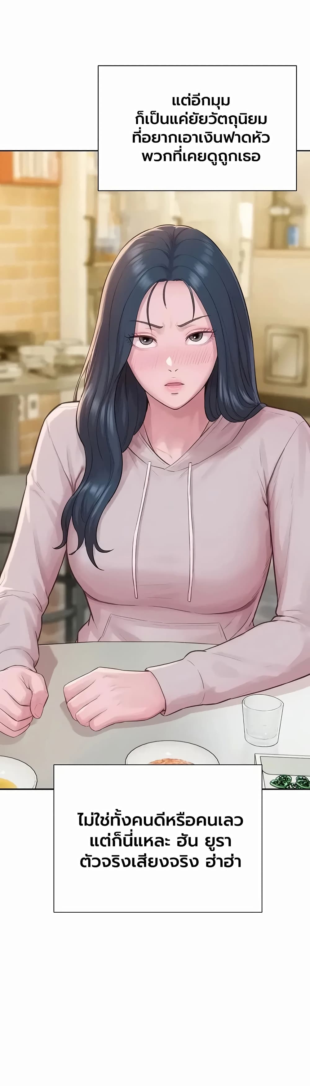 Capitalist Harem – Capitalist Harem – ตอนที่ 13 หน้า 35