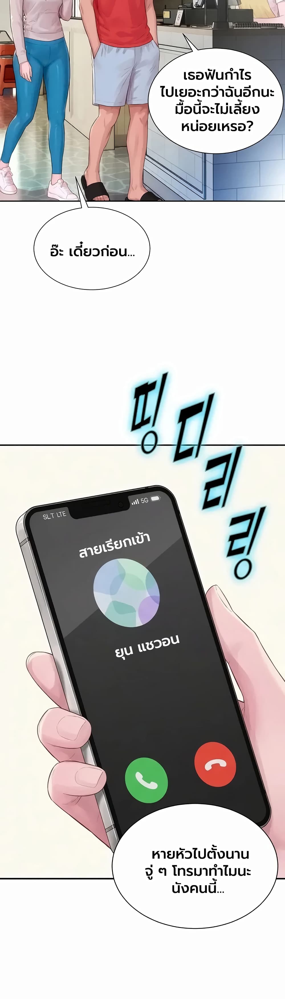 Capitalist Harem – Capitalist Harem – ตอนที่ 13 หน้า 37