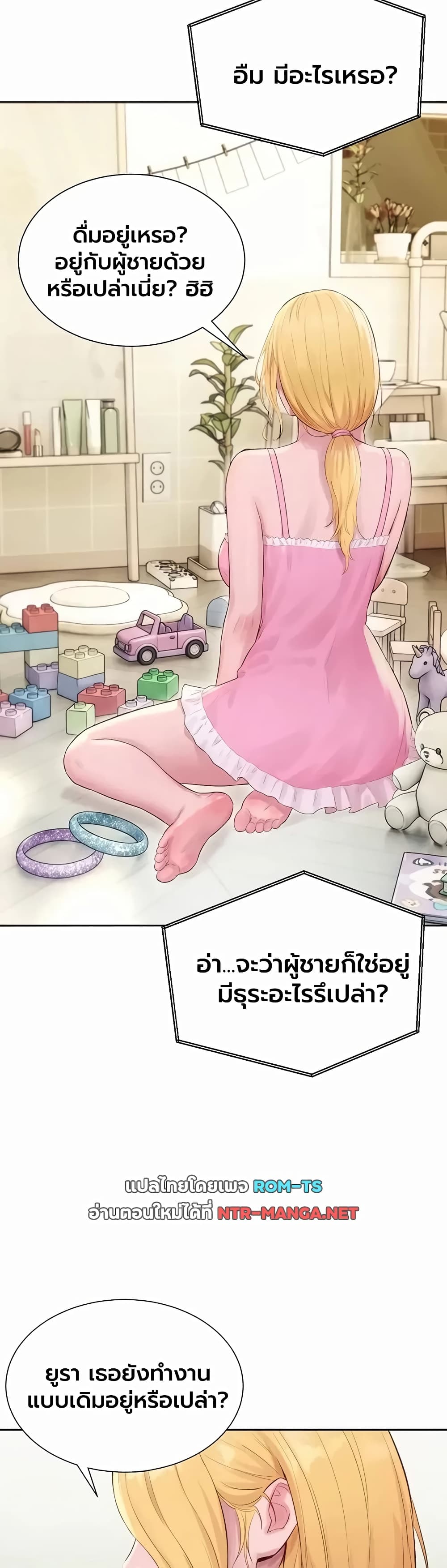 Capitalist Harem – Capitalist Harem – ตอนที่ 13 หน้า 39