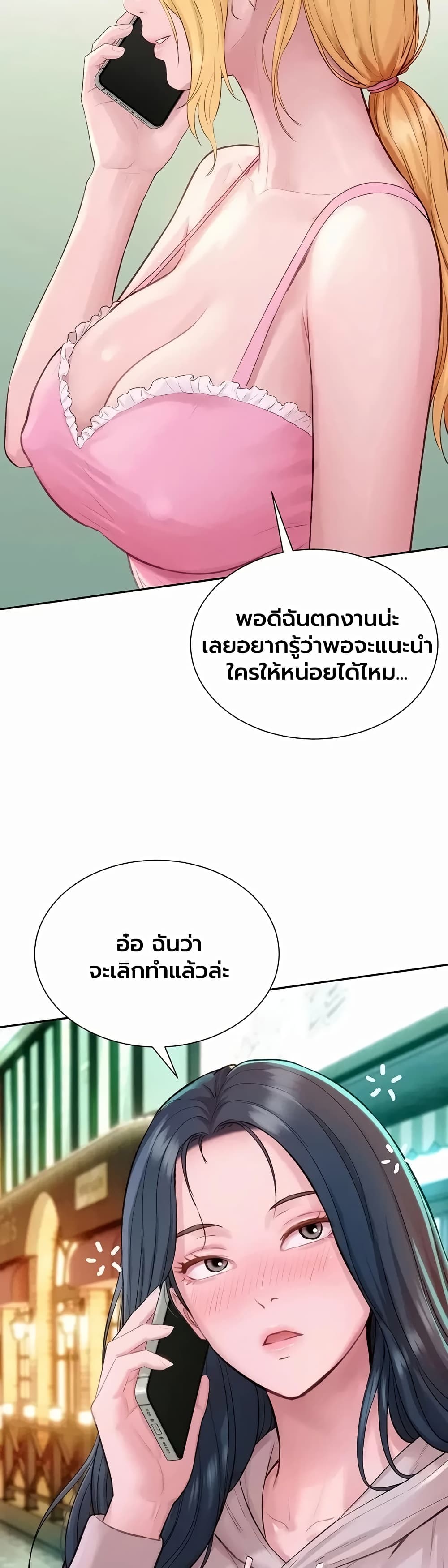 Capitalist Harem – Capitalist Harem – ตอนที่ 13 หน้า 40