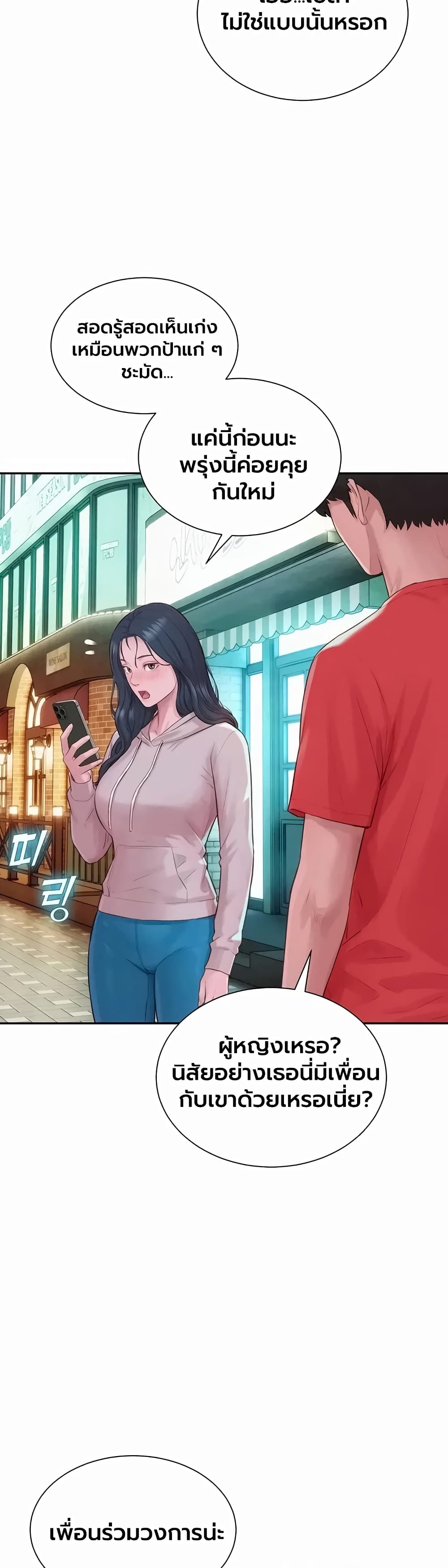Capitalist Harem – Capitalist Harem – ตอนที่ 13 หน้า 42