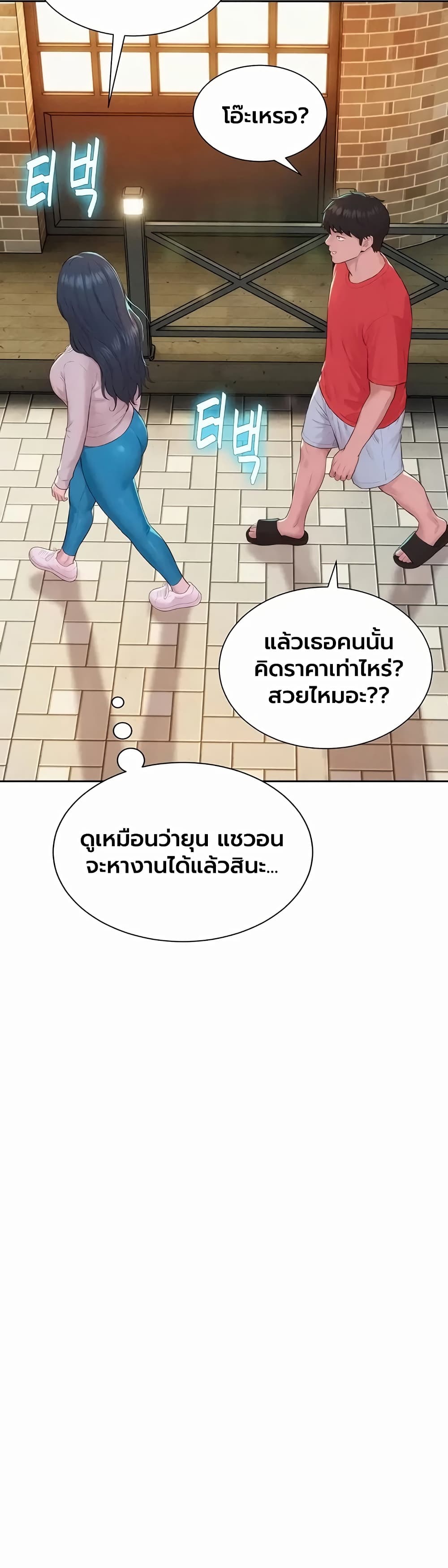 Capitalist Harem – Capitalist Harem – ตอนที่ 13 หน้า 43