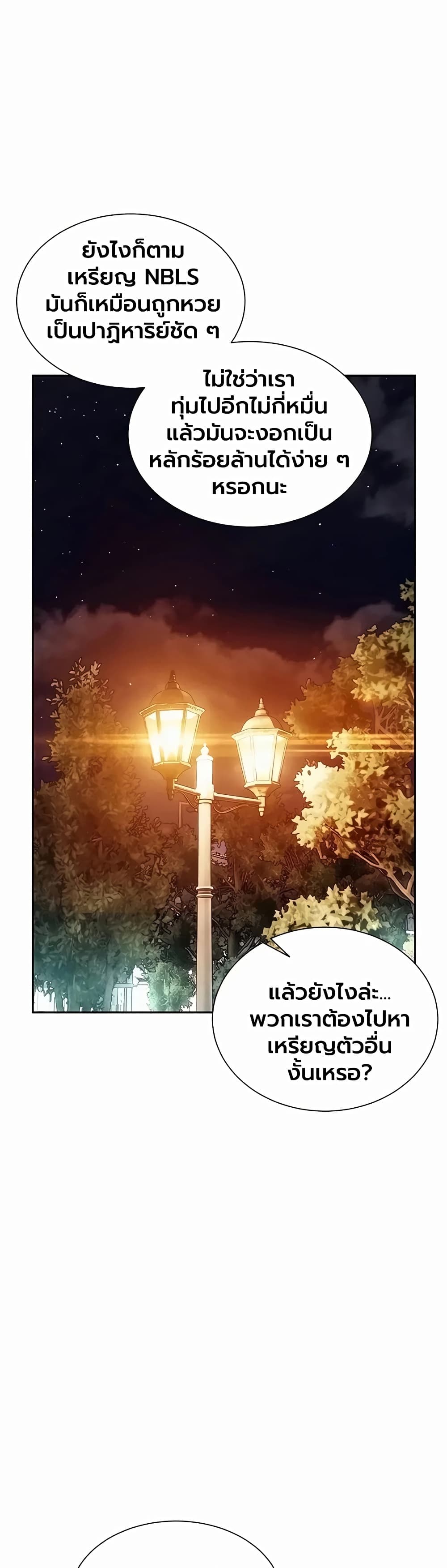 Capitalist Harem – Capitalist Harem – ตอนที่ 13 หน้า 44